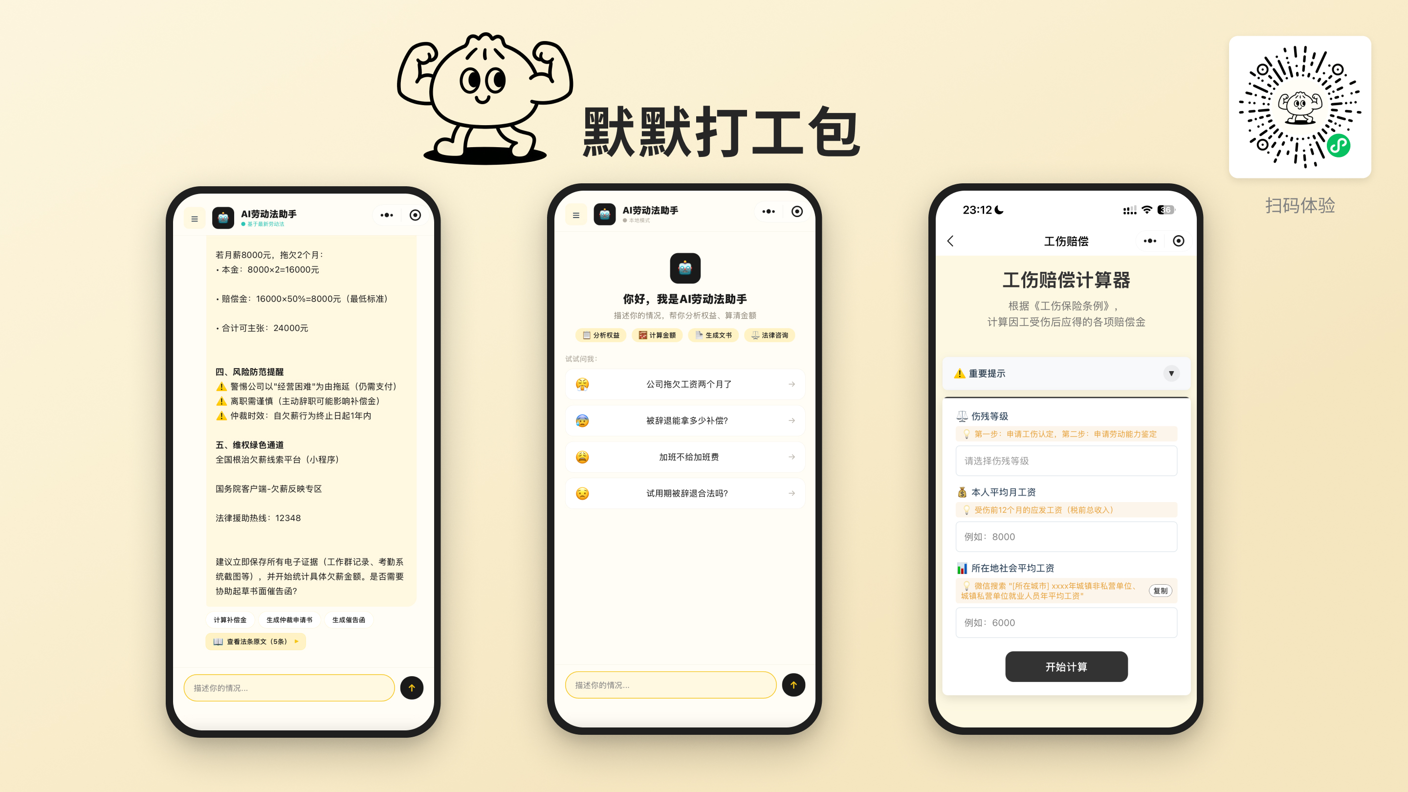 打工者生存工具包